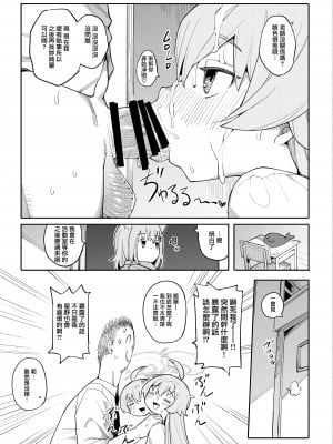 [半里プラザー (半里バード)] ホシノだって甘えたい (ブルーアーカイブ) [山樱汉化] [DL版]_11