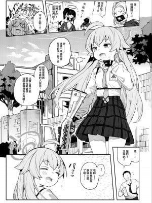 [半里プラザー (半里バード)] ホシノだって甘えたい (ブルーアーカイブ) [山樱汉化] [DL版]_03