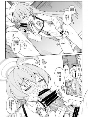 [半里プラザー (半里バード)] ホシノだって甘えたい (ブルーアーカイブ) [山樱汉化] [DL版]_09