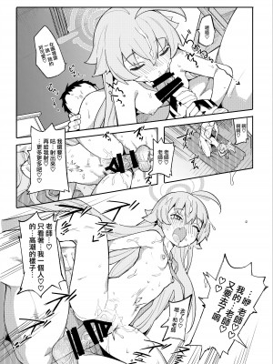 [半里プラザー (半里バード)] ホシノだって甘えたい (ブルーアーカイブ) [山樱汉化] [DL版]_21