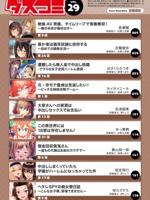 ダスコミ Vol.29 [DL版]_002