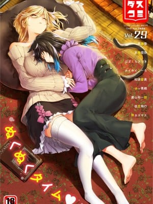 ダスコミ Vol.29 [DL版]
