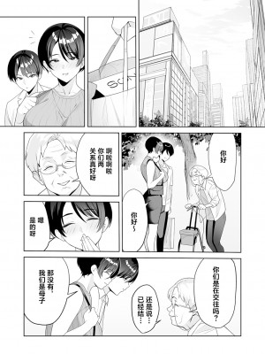 [c級] 義母さんは僕のモノ5-6 [葱鱼个人汉化]_40