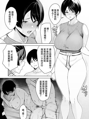 [c級] 義母さんは僕のモノ5-6 [葱鱼个人汉化]_03
