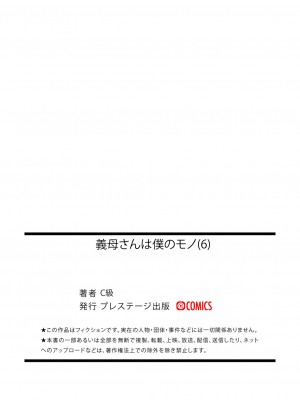 [c級] 義母さんは僕のモノ5-6 [葱鱼个人汉化]_56