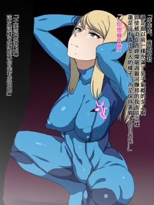 [なごやま] 洗脳されておしゃぶりしちゃうサムスさん (メトロイド) [中国翻訳]
