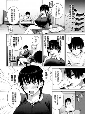 [遠野えすけ] 7days (COMIC BAVEL 2024年2月号) [中国翻訳] [DL版]_02