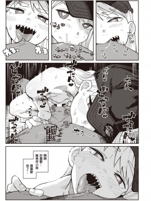 [石見やそや] 歯がギザギザのギザバさん (コミックゼロス #104)｜牙齒凹凸不平的鯊魚伢小姐 [中國翻訳] [DL版]_18