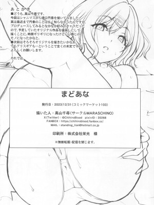 (C103) [MARASCHINO (高山千尋)] まどあな (アイドルマスター シャイニーカラーズ)_21