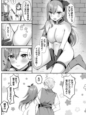 [棗Mila] 催眠なんてズルいっ! (ダンジョン攻略はSEXで!! VOL.17) [DL版]_20