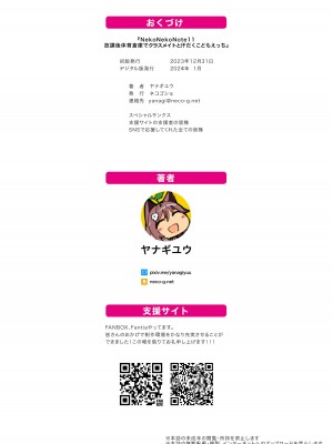 [ネコゴショ (ヤナギユウ)] NekoNekoNote 11 放課後体育倉庫でクラスメイトと汗だくこ○○えっち [DL版]_34