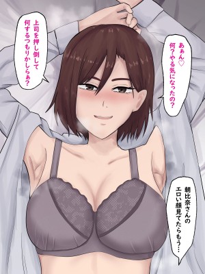 [白色絵の具] 嫌味な巨乳女上司とマッチングアプリで繋がっていた件_062