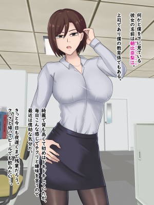 [白色絵の具] 嫌味な巨乳女上司とマッチングアプリで繋がっていた件_004