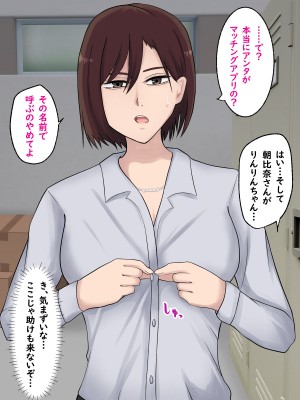 [白色絵の具] 嫌味な巨乳女上司とマッチングアプリで繋がっていた件_014