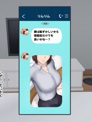 [白色絵の具] 嫌味な巨乳女上司とマッチングアプリで繋がっていた件_008