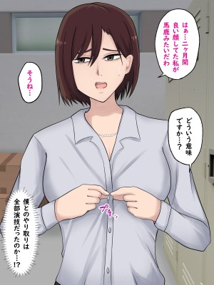 [白色絵の具] 嫌味な巨乳女上司とマッチングアプリで繋がっていた件_015