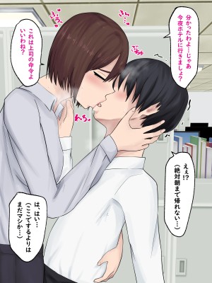 [白色絵の具] 嫌味な巨乳女上司とマッチングアプリで繋がっていた件_054