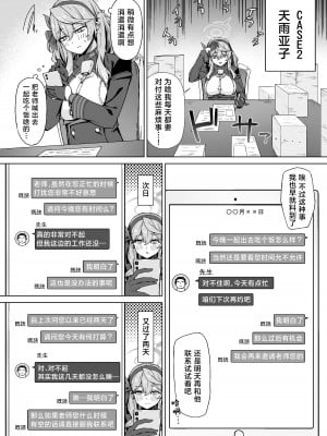 [ナナ屋 (Nao)] キヴォトスの笑ってはいけない過酷なオナニー録 (ブルーアーカイブ) [白杨汉化组] [DL版]_09