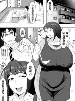 [NFフリーク (しーまん)] 妻孕み～全力種付けダイエット～ [不咕鸟汉化组]_02
