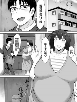 [NFフリーク (しーまん)] 妻孕み～全力種付けダイエット～ [不咕鸟汉化组]_40