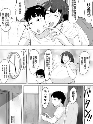 [NFフリーク (しーまん)] 妻孕み～全力種付けダイエット～ [不咕鸟汉化组]_19