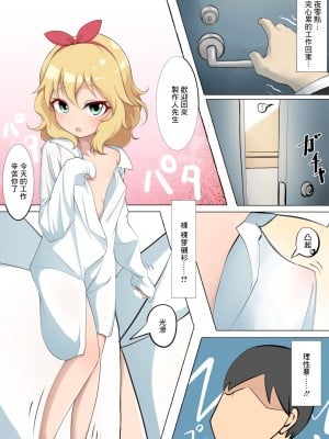 [HAMO] ももかえっち (アイドルマスター シンデレラガールズ) [中国翻訳]