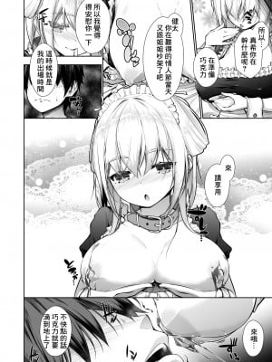 [実々みみず] コスプレ次女の押し掛け母乳ックス [中国翻訳]