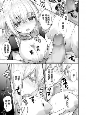 [実々みみず] コスプレ次女の押し掛け母乳ックス [中国翻訳]_09