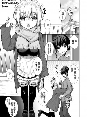 [実々みみず] コスプレ次女の押し掛け母乳ックス [中国翻訳]_01