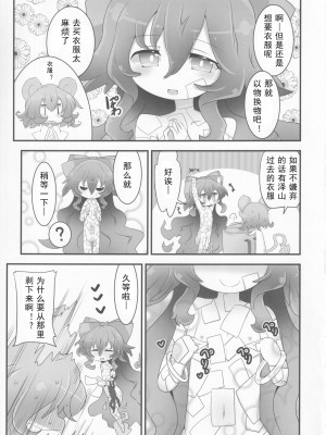 (C94) [魚肉 (夢生場)] 服を買いに行く福が無い (東方Project) [tentakuru个人汉化]_08