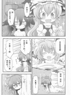 (C94) [魚肉 (夢生場)] 服を買いに行く福が無い (東方Project) [tentakuru个人汉化]_12
