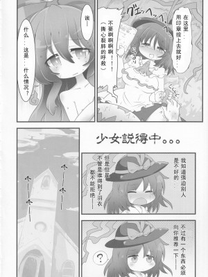 (C94) [魚肉 (夢生場)] 服を買いに行く福が無い (東方Project) [tentakuru个人汉化]_13