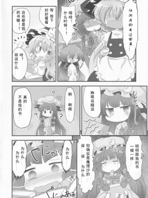 (C94) [魚肉 (夢生場)] 服を買いに行く福が無い (東方Project) [tentakuru个人汉化]_11