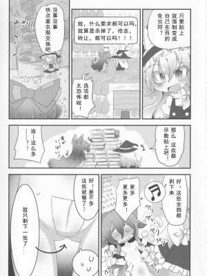 (C94) [魚肉 (夢生場)] 服を買いに行く福が無い (東方Project) [tentakuru个人汉化]_10