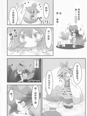 (C94) [魚肉 (夢生場)] 服を買いに行く福が無い (東方Project) [tentakuru个人汉化]_09