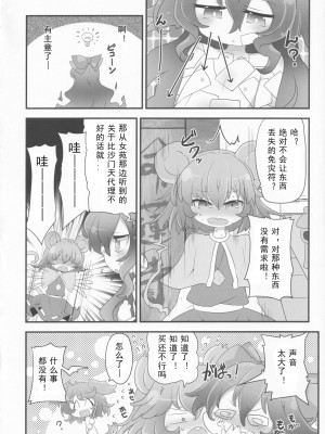 (C94) [魚肉 (夢生場)] 服を買いに行く福が無い (東方Project) [tentakuru个人汉化]_07