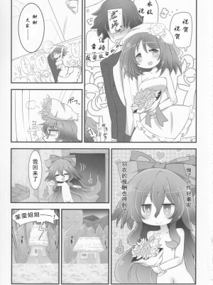 (C94) [魚肉 (夢生場)] 服を買いに行く福が無い (東方Project) [tentakuru个人汉化]_14