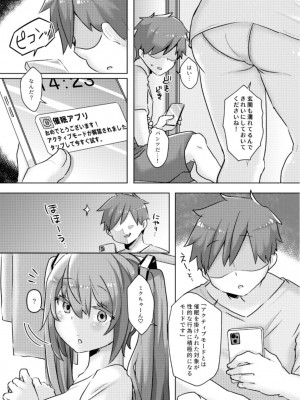 [クソユリ団地 (ジョンソン)] ミクちゃんに催眠アプリをつかってえちえちなことを致す本 (VOCALOID)  [DL版]_17