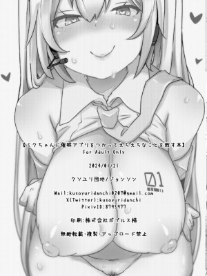 [クソユリ団地 (ジョンソン)] ミクちゃんに催眠アプリをつかってえちえちなことを致す本 (VOCALOID)  [DL版]_25