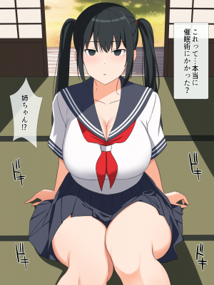 [ぴゅあ☆ほたる] いつも強気な姉は催眠術には勝てない_025