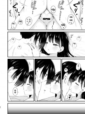 [roze (山瀬ゼン)] 僕らは未来に誘われる (僕の心のヤバイやつ)｜我们被未来邀请 [甜族星人X超勇漢化組] [DL版]_32