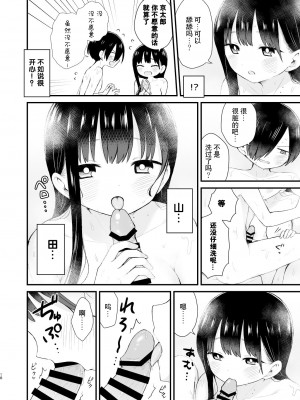 [roze (山瀬ゼン)] 僕らは未来に誘われる (僕の心のヤバイやつ)｜我们被未来邀请 [甜族星人X超勇漢化組] [DL版]_18