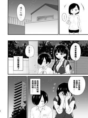 [roze (山瀬ゼン)] 僕らは未来に誘われる (僕の心のヤバイやつ)｜我们被未来邀请 [甜族星人X超勇漢化組] [DL版]_36