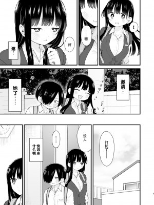 [roze (山瀬ゼン)] 僕らは未来に誘われる (僕の心のヤバイやつ)｜我们被未来邀请 [甜族星人X超勇漢化組] [DL版]_05