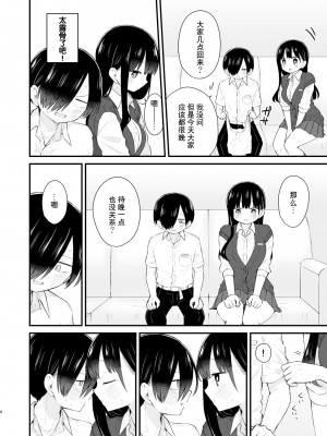 [roze (山瀬ゼン)] 僕らは未来に誘われる (僕の心のヤバイやつ)｜我们被未来邀请 [甜族星人X超勇漢化組] [DL版]_06