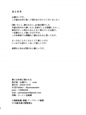 [roze (山瀬ゼン)] 僕らは未来に誘われる (僕の心のヤバイやつ)｜我们被未来邀请 [甜族星人X超勇漢化組] [DL版]_38