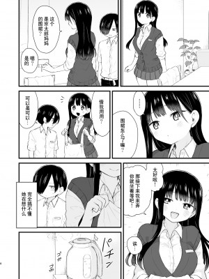 [roze (山瀬ゼン)] 僕らは未来に誘われる (僕の心のヤバイやつ)｜我们被未来邀请 [甜族星人X超勇漢化組] [DL版]_08