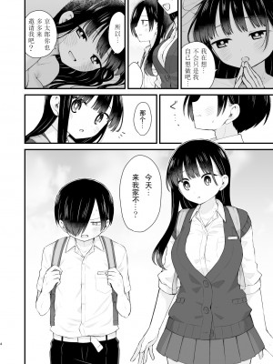 [roze (山瀬ゼン)] 僕らは未来に誘われる (僕の心のヤバイやつ)｜我们被未来邀请 [甜族星人X超勇漢化組] [DL版]_04