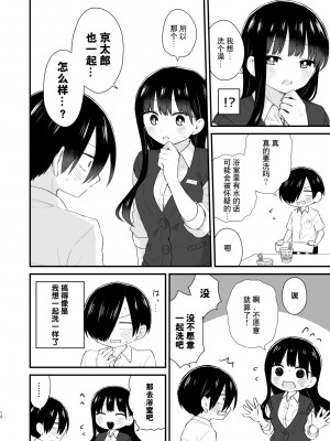 [roze (山瀬ゼン)] 僕らは未来に誘われる (僕の心のヤバイやつ)｜我们被未来邀请 [甜族星人X超勇漢化組] [DL版]_12