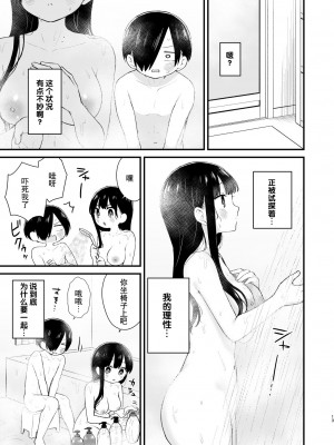 [roze (山瀬ゼン)] 僕らは未来に誘われる (僕の心のヤバイやつ)｜我们被未来邀请 [甜族星人X超勇漢化組] [DL版]_13